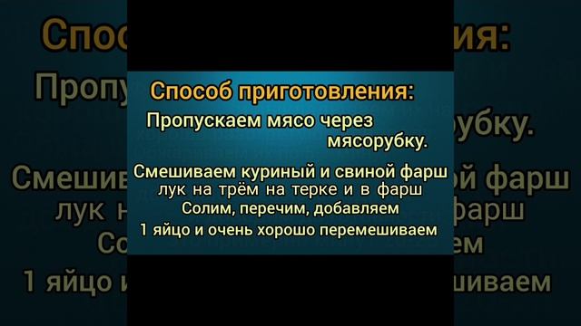 Рецепт котлет из свиного и куриного фарша