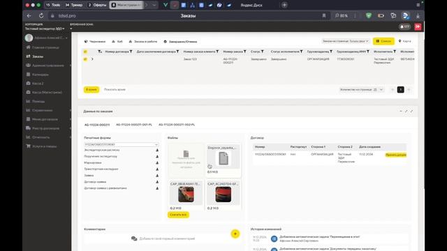 Работа с заказом после завершения