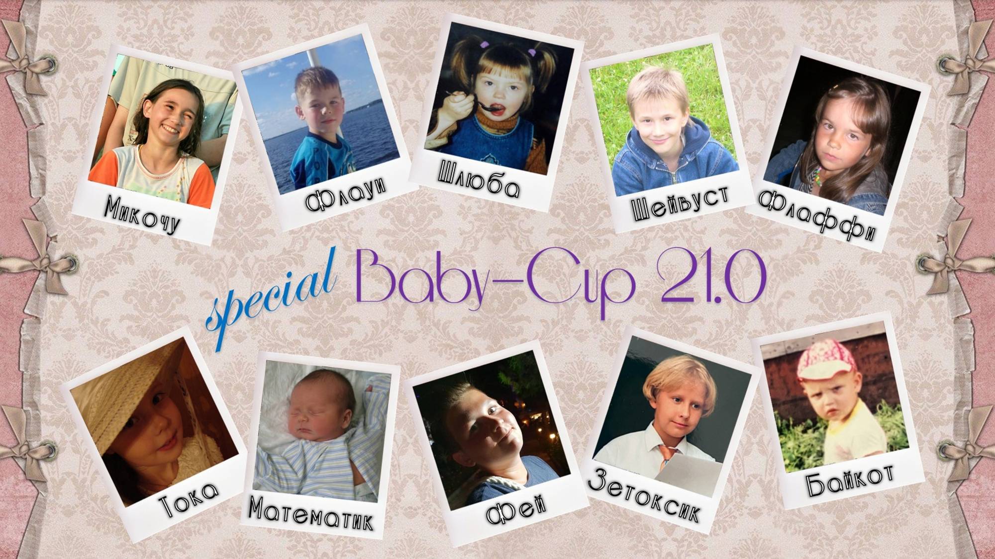 BABY CUP. Миникап 21.0