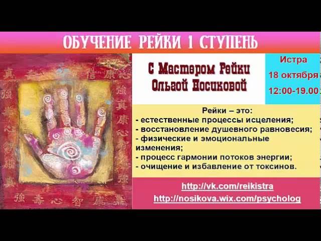 Анонс: Обучение Рейки - первая ступень