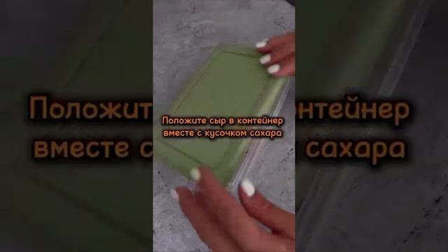 Как хранить сыр. 
#Лайфхак