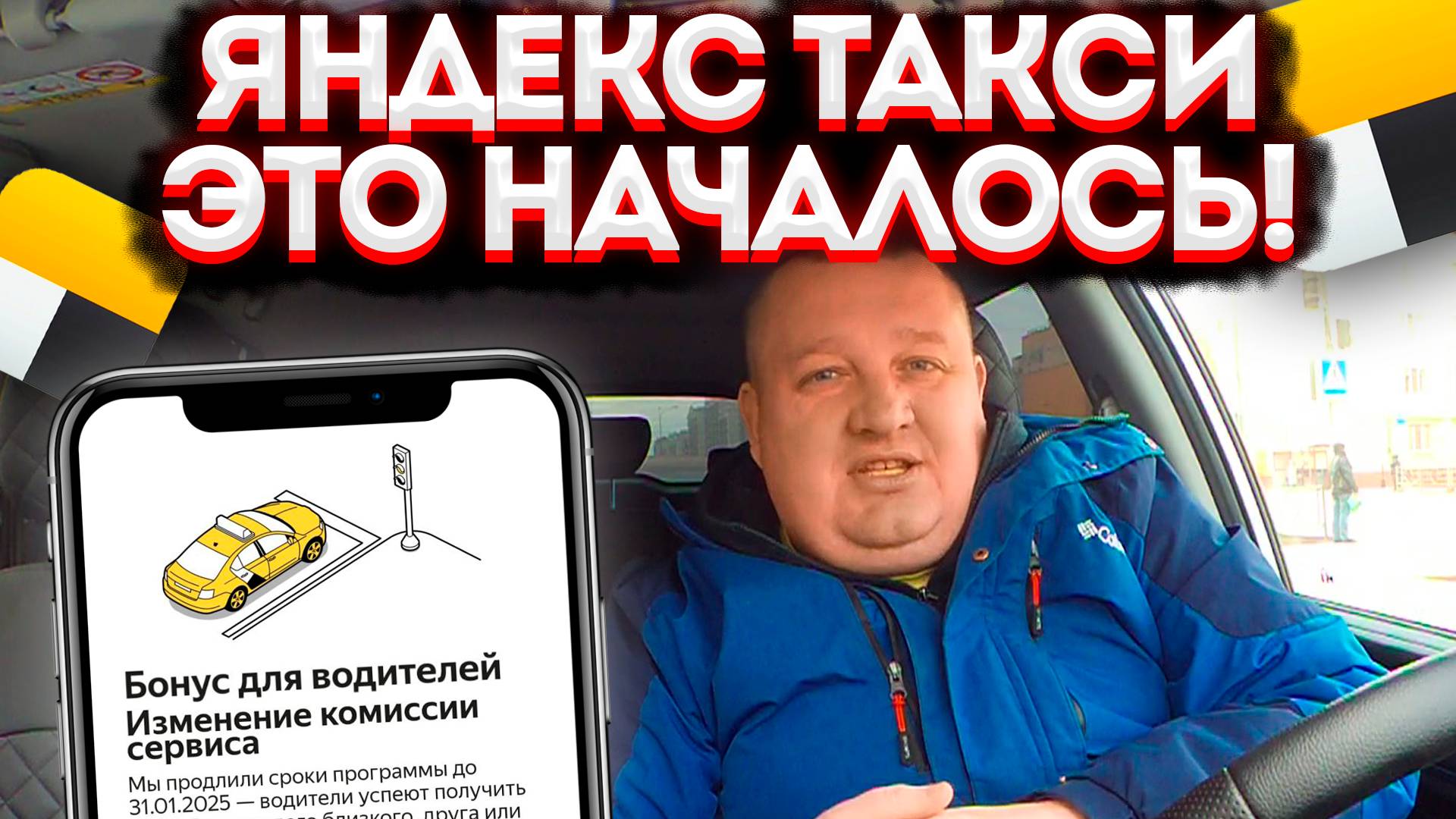 ТАКОГО БОЛЬШЕ НЕ БУДЕТ? ЯНДЕКС ТАКСИ РАЗДАЁТ БОНУСЫ ВОДИТЕЛЯМ! КАК ИХ ПОЛУЧИТЬ В ЭТОМ ГОДУ ТАКСИСТУ