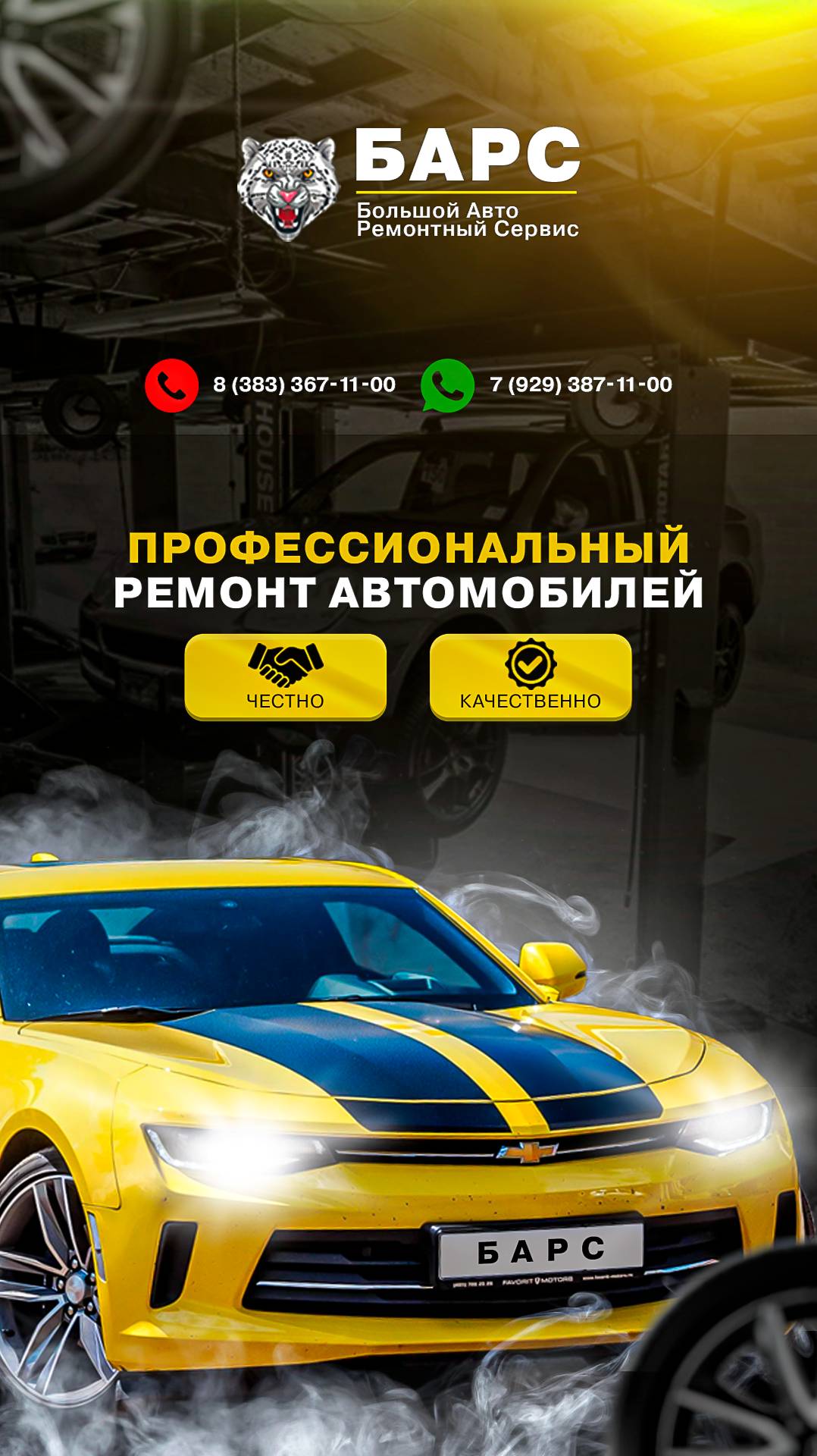 БАРС отказался от статуса официального Mobil 1 Центра