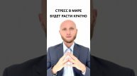 Смотрите новое видео #психология #стресс #саморазвитие #бизнес #стрессоустойчивость #выгорание