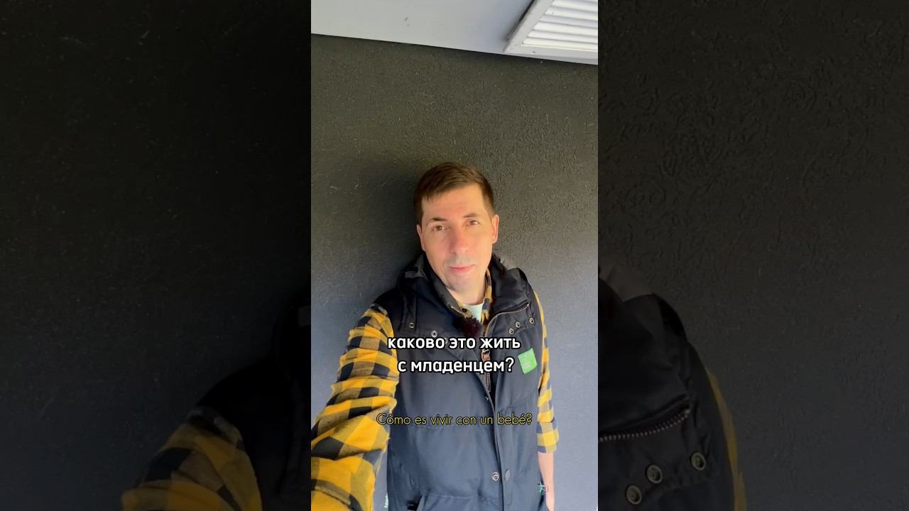 Каково это жить с младенцем?