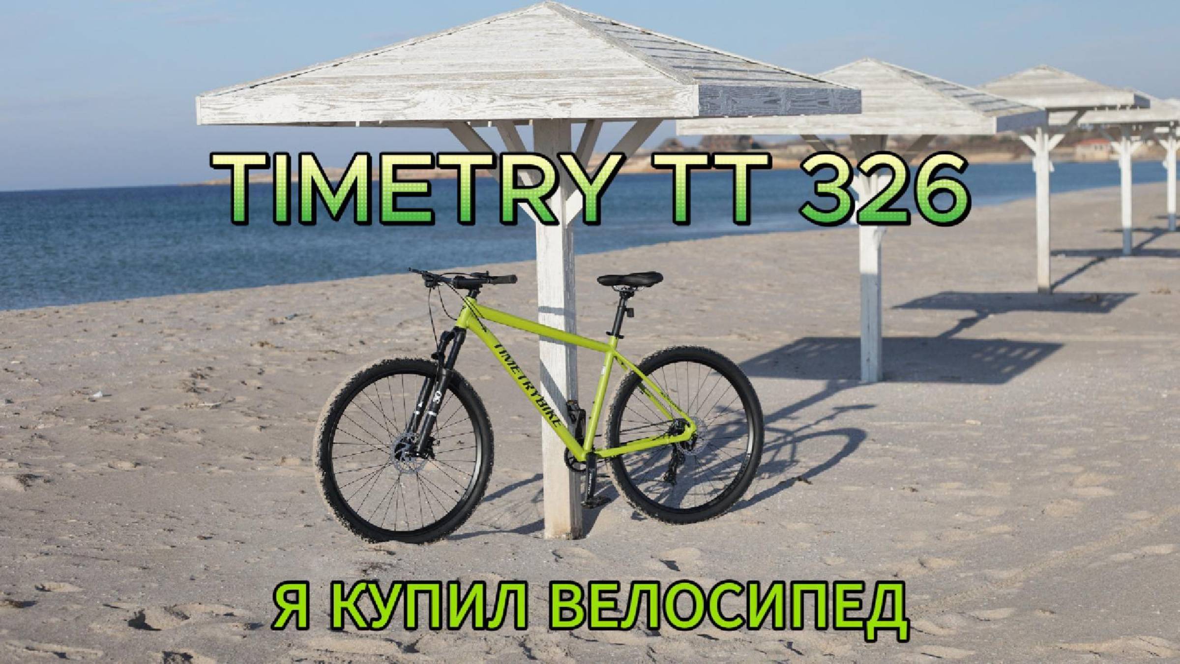 Timetry TT326 Краткий обзор