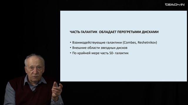 Засов А.В. - Физика галактик - 5. Устойчивость дисков. Природа спиральной структуры