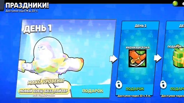 1 день подарка новый бравлер базз Лайтер Brawl Stars