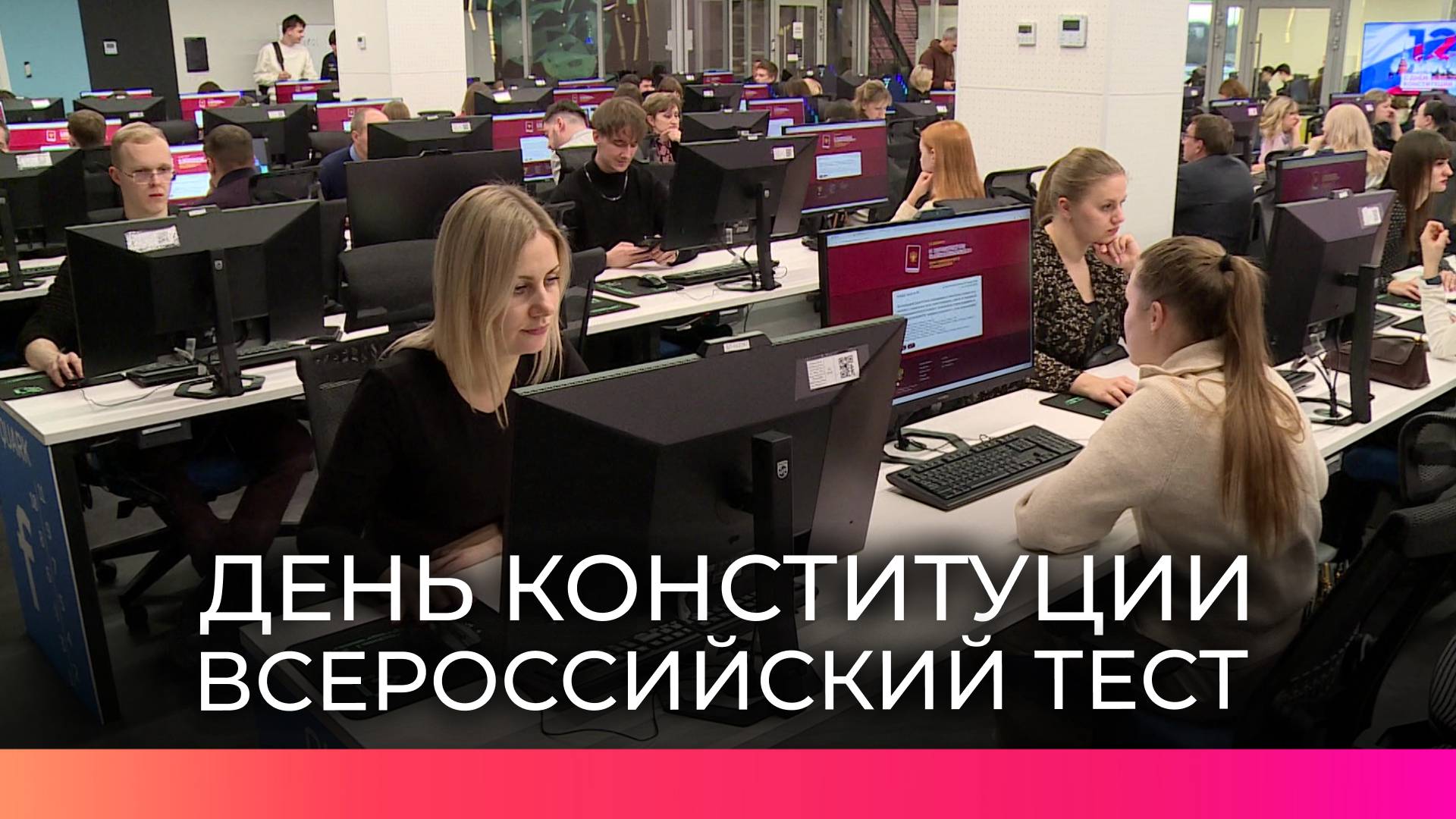 Великий Новгород присоединился к всероссийскому тесту на знание Конституции России