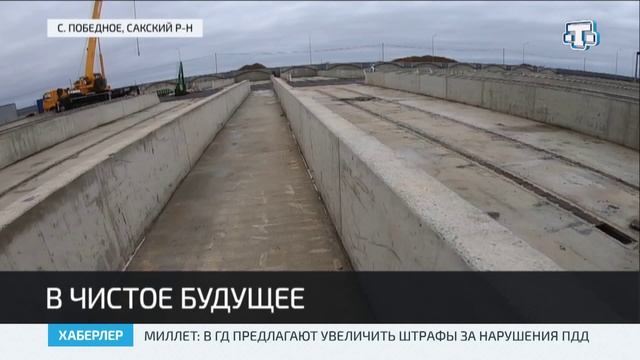 В Сакском районе продолжается строительство экотехнопарка