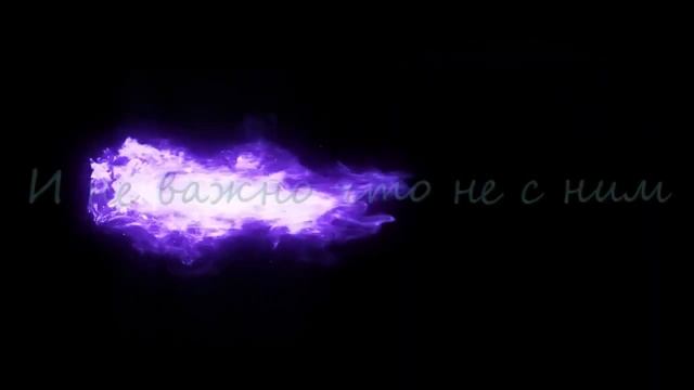 После стольких лет (Lyrics video)