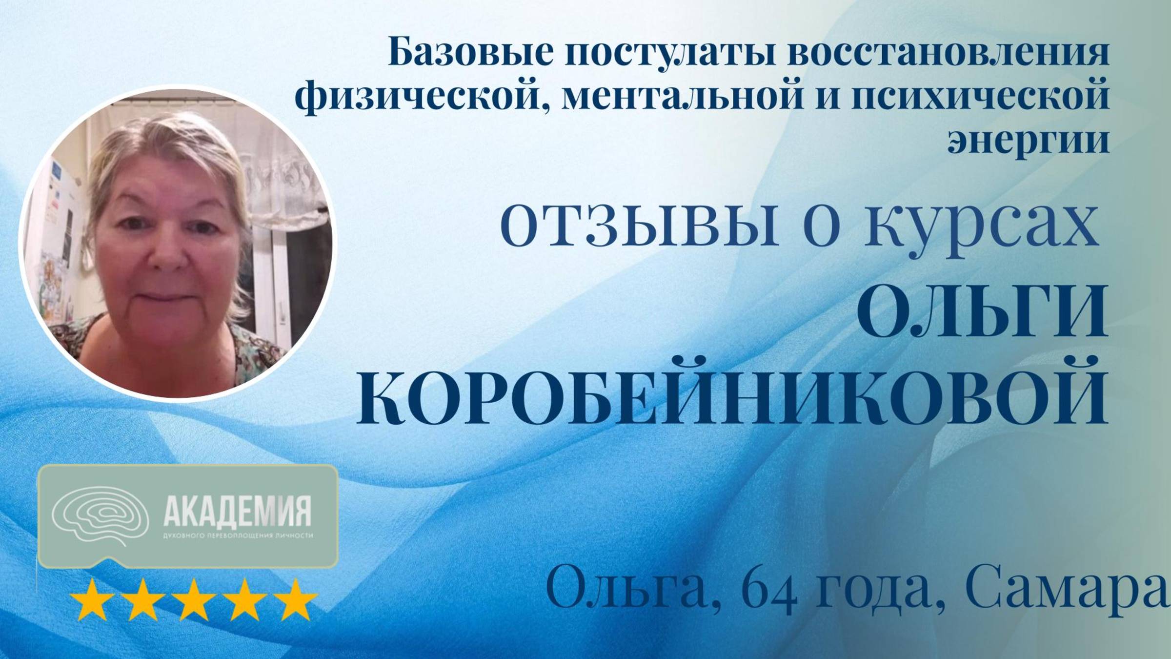 241. Ольга, 64 года, Самара.