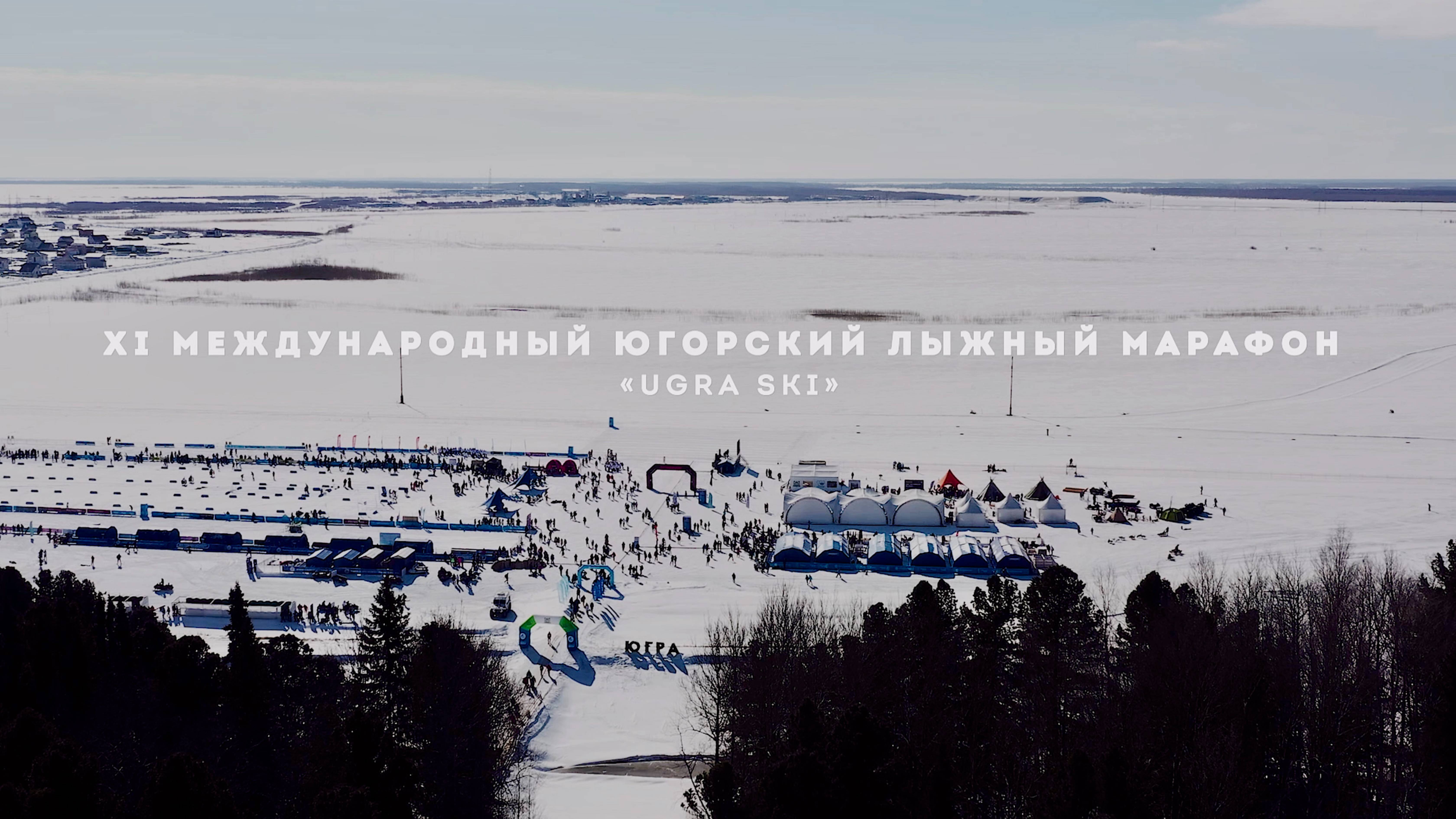 Югорский Лыжный Марафон 2024