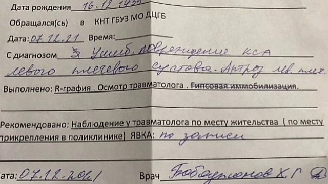 Медицина. Плечевой сустав.