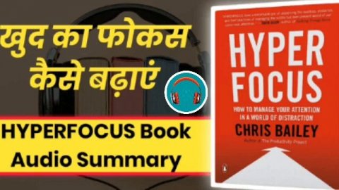 Hyper focus hindi book summary by CHRIS BAILEY #youtube