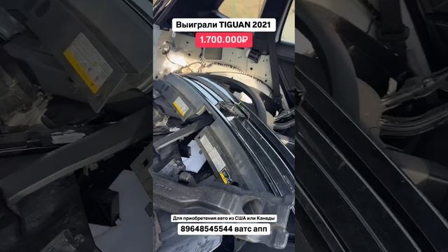 Выиграли Tiguan 2021 года. Авто из Грузии! 12.12.24 #автоизгрузии #автоизамерики #автоизканады