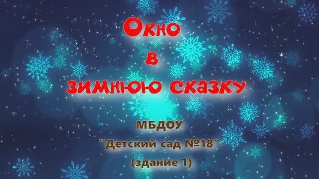 МБДОУ 18 здание 1