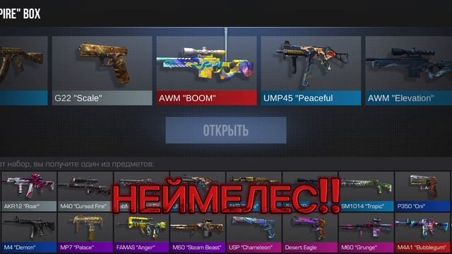 НЕЙМЕЛЕС!!