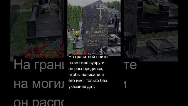 Он заранее купил себе место на кладбище... #куравлев