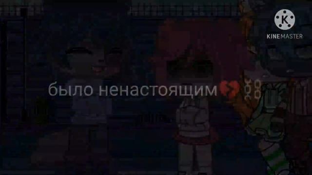 ||~🥀расстроилась что признание было ненастоящим💔⛓️~||