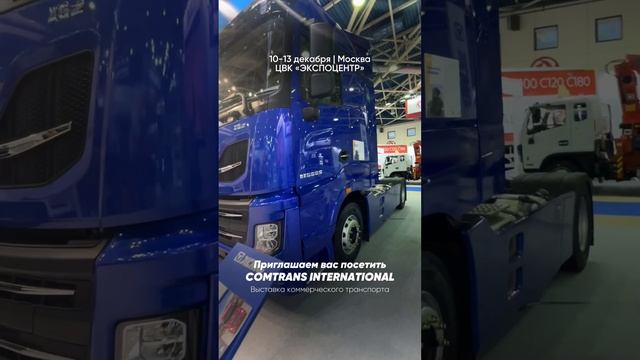 Выставка Comtrans International в самом разгаре! Приглашаем вас на стенд XCMG, где мы разместили ...