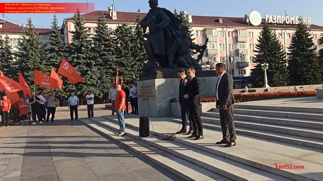 Депутат ГД РФ Ю.В. Афонин и сенатор РФ А.М. Гибатдинов в Брянске. 03.09.2024 г.