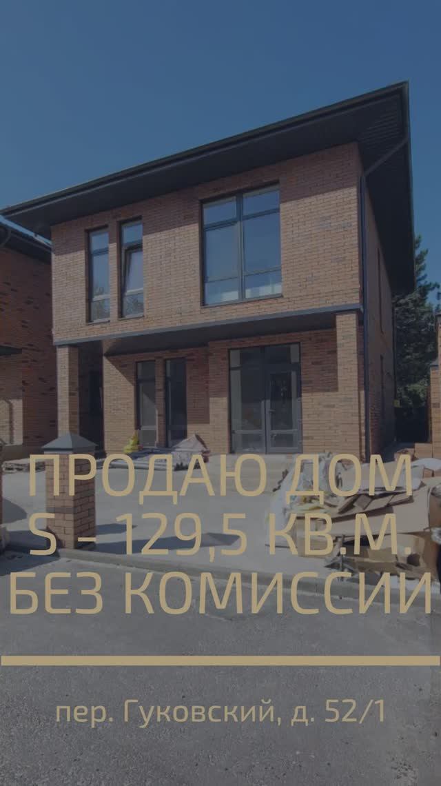 Продаю новый дом 128 кв.м. на 2,1 сотках в коттеджном поселке клубного типа Майская поляна в городе