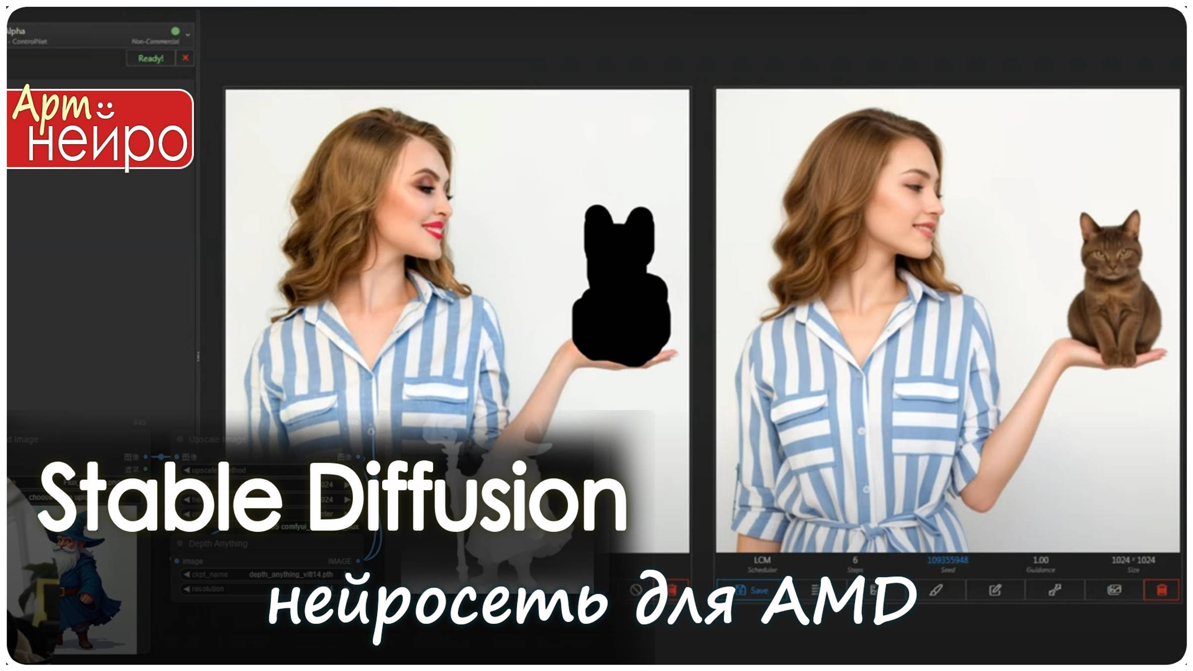 Бесплатная нейросеть для AMD - Stable Diffusion_(8 дек. 2024)