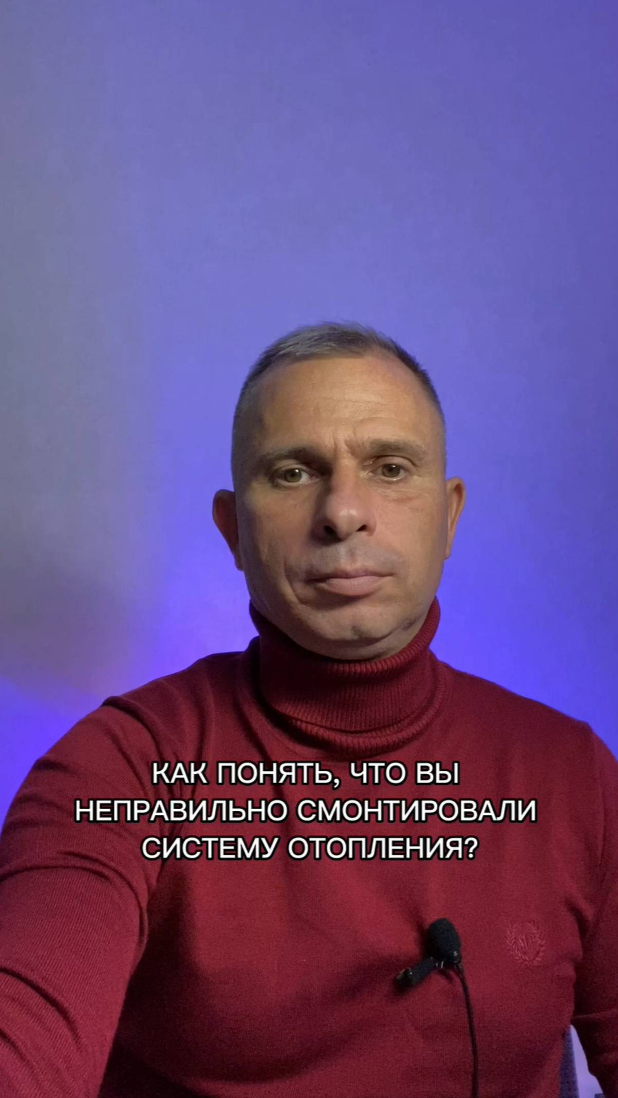 КАК ПОНЯТЬ, ЧТО ВАША СИСТЕМА ОТОПЛЕНИЯ СМОНТИРОВАНА НЕПРАВИЛЬНО? #Shorts