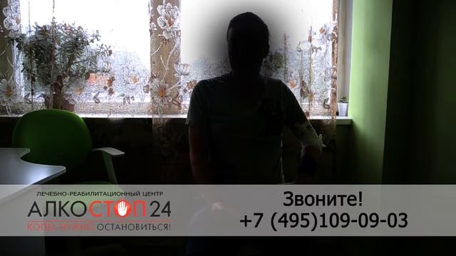 Алкостоп 24 отзыв 3