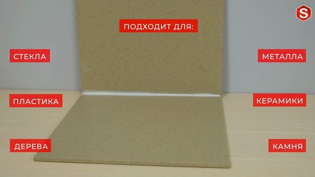 Герметик силиконовый SAMGRUPP