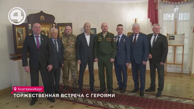 Торжественная встреча с героями