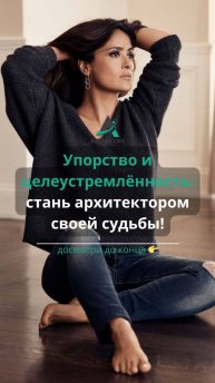 Упорство и целеустремлённость: стань архитектором своей судьбы!
