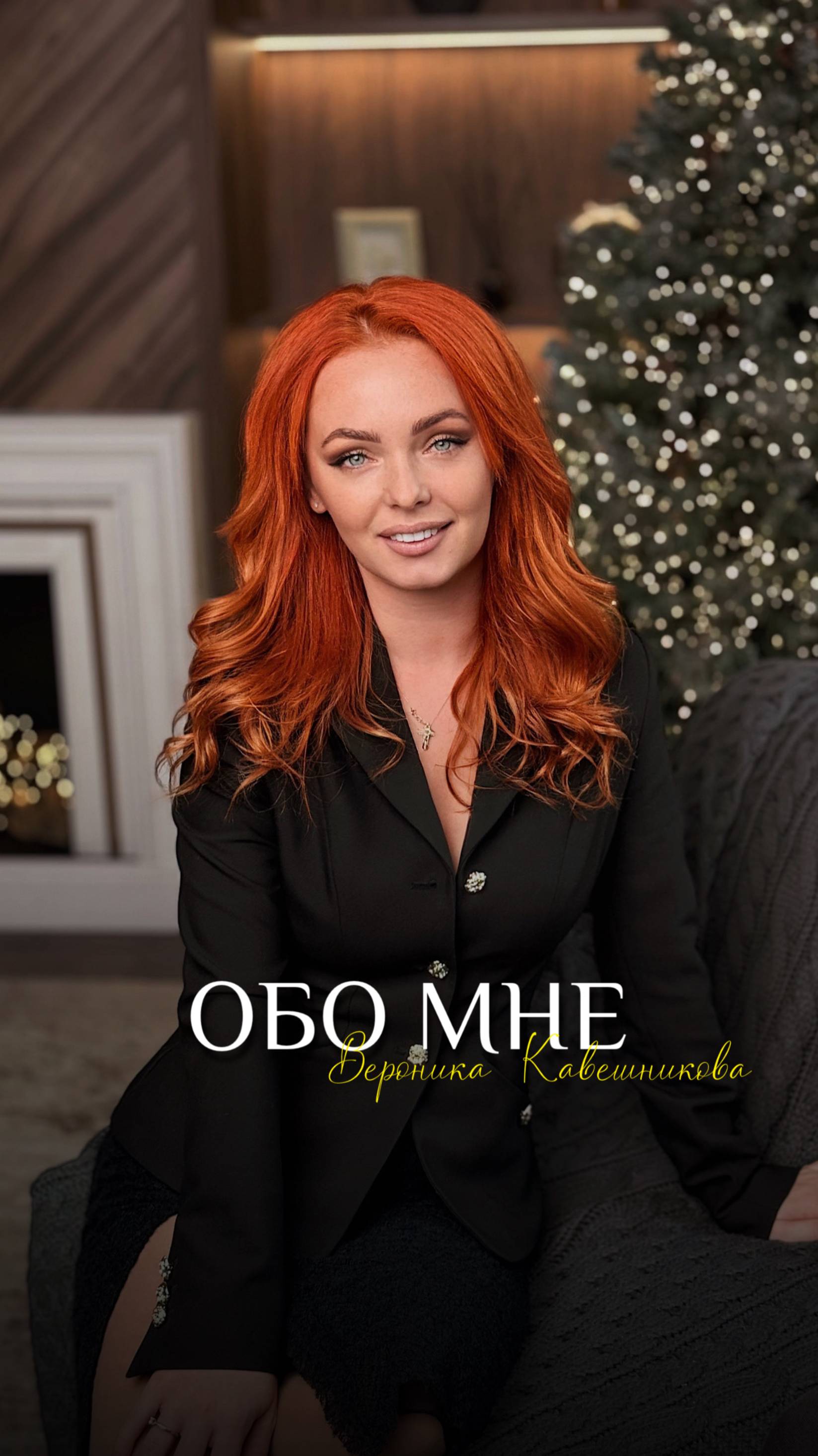 Обо мне