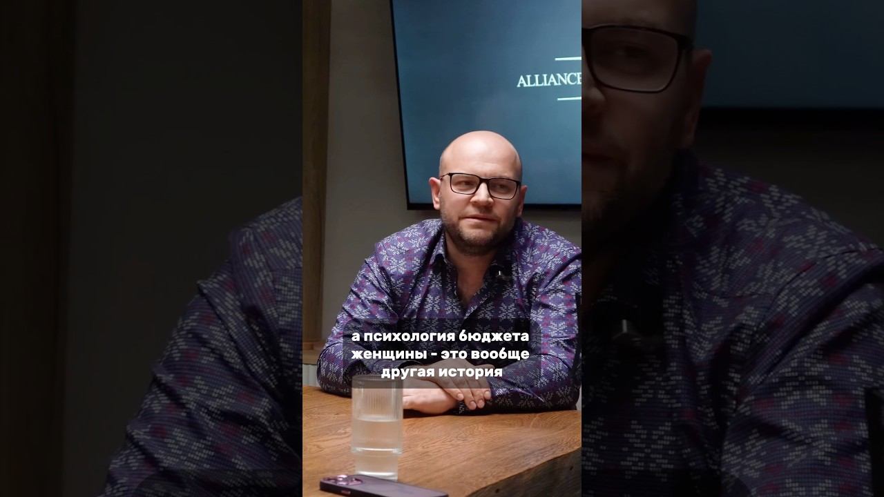 ПСИХОЛОГИЯ БЮДЖЕТА | Женский и мужской взгляд #ремонт #бюджет #психология #shorts