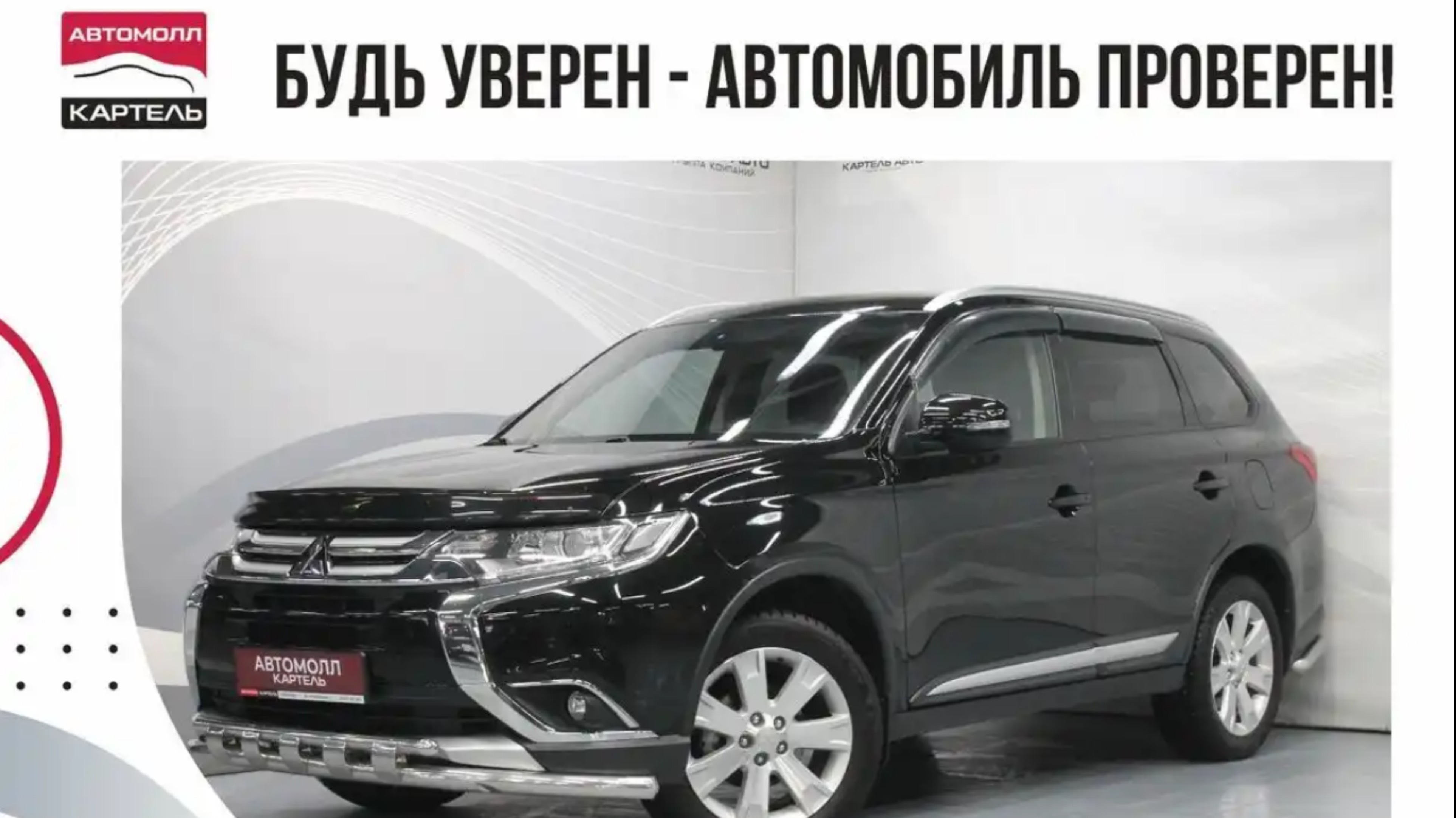 Mitsubishi Outlander, 2018, Автомолл Картель, Кемерово, ул. Рубиновая-2, +7 (3842) 481 481