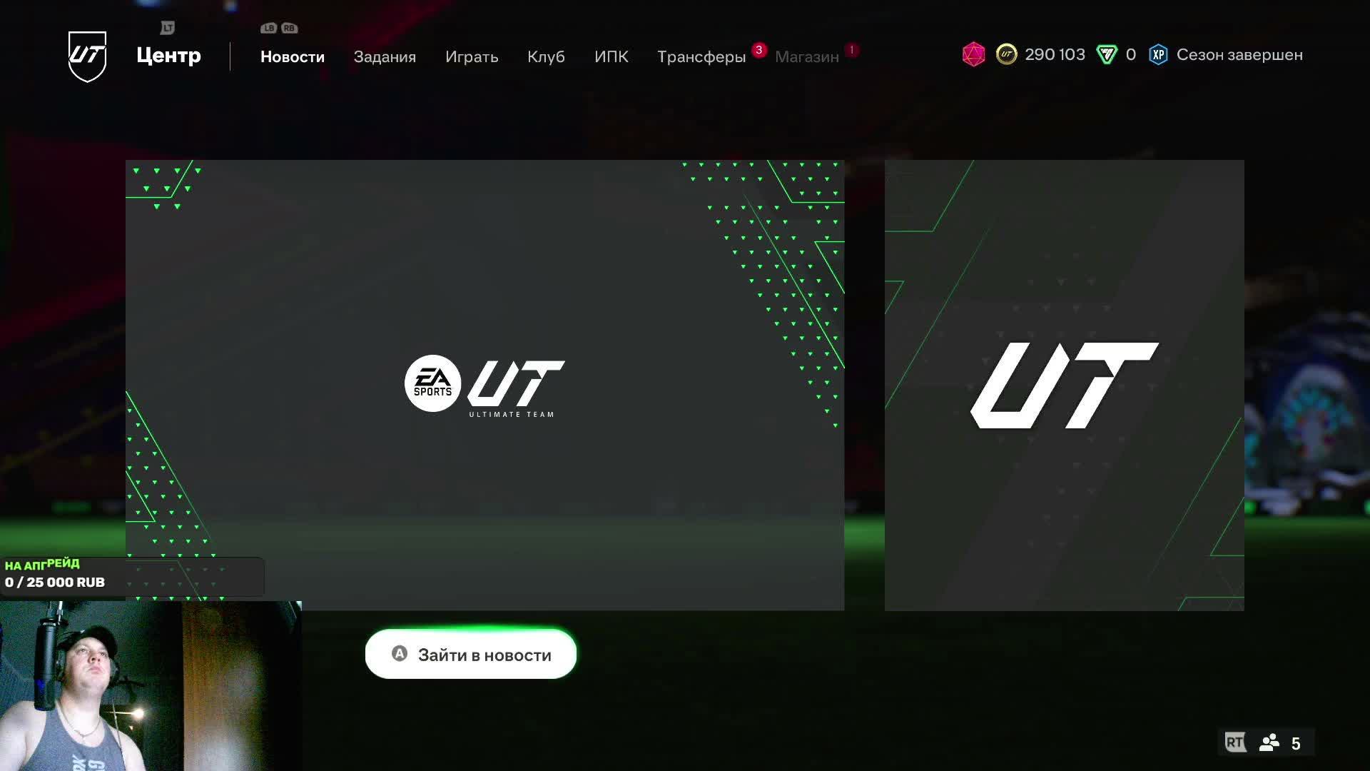 Игрун бьётся в первом дивизионе FC