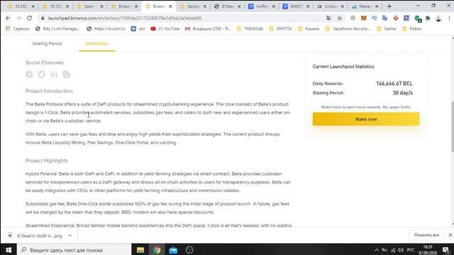 DeFi Binance Launchpool фармим Bella Protokol