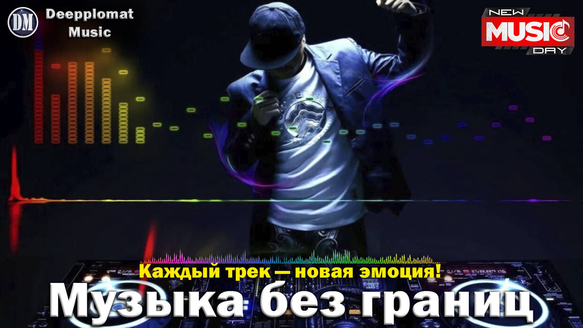 DJ Deepplomat Music Лучшая музыка 2024! Лучшие русские и зарубежные хиты, новые ремиксы 2024