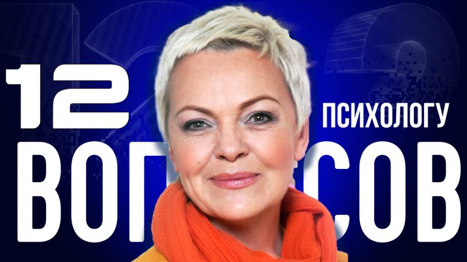 Отношения, измены, любовь и сильные женщины: 12 вопросов психологу Елене Новоселовой