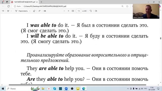 Английский язык to be able to