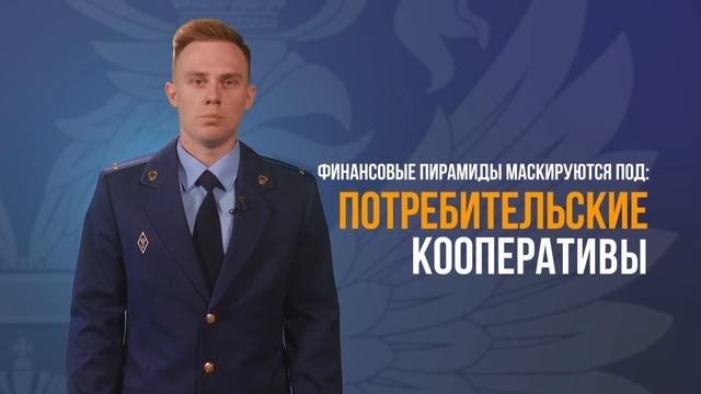 Финансовые пирамиды