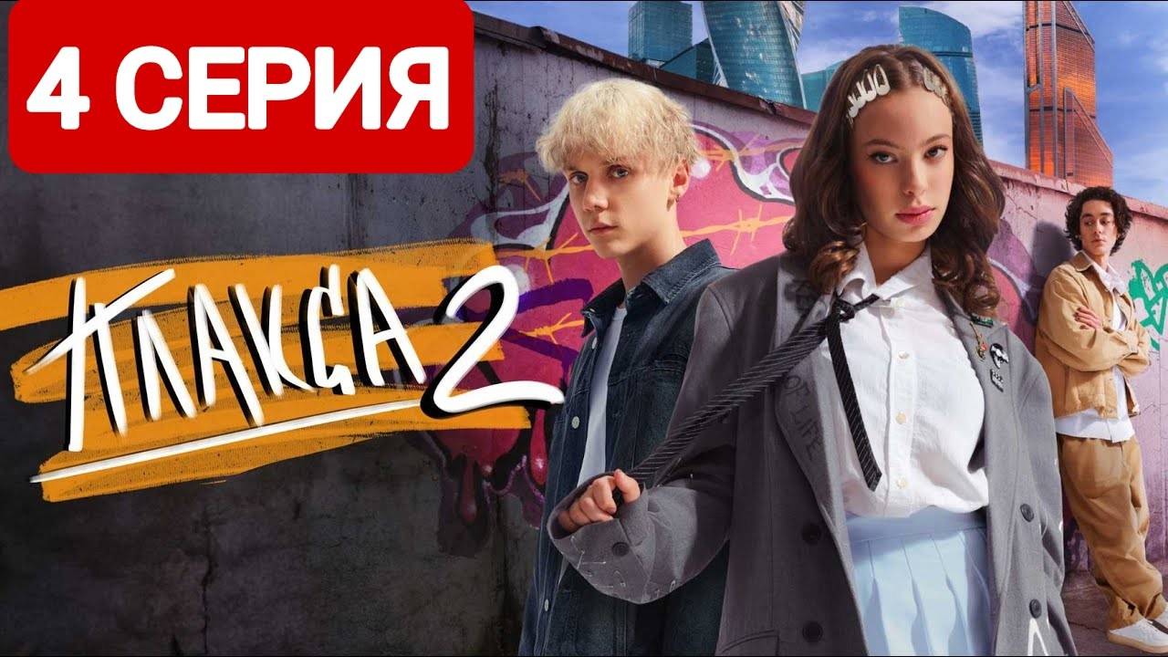 Плакса 2 сезон 4 серия