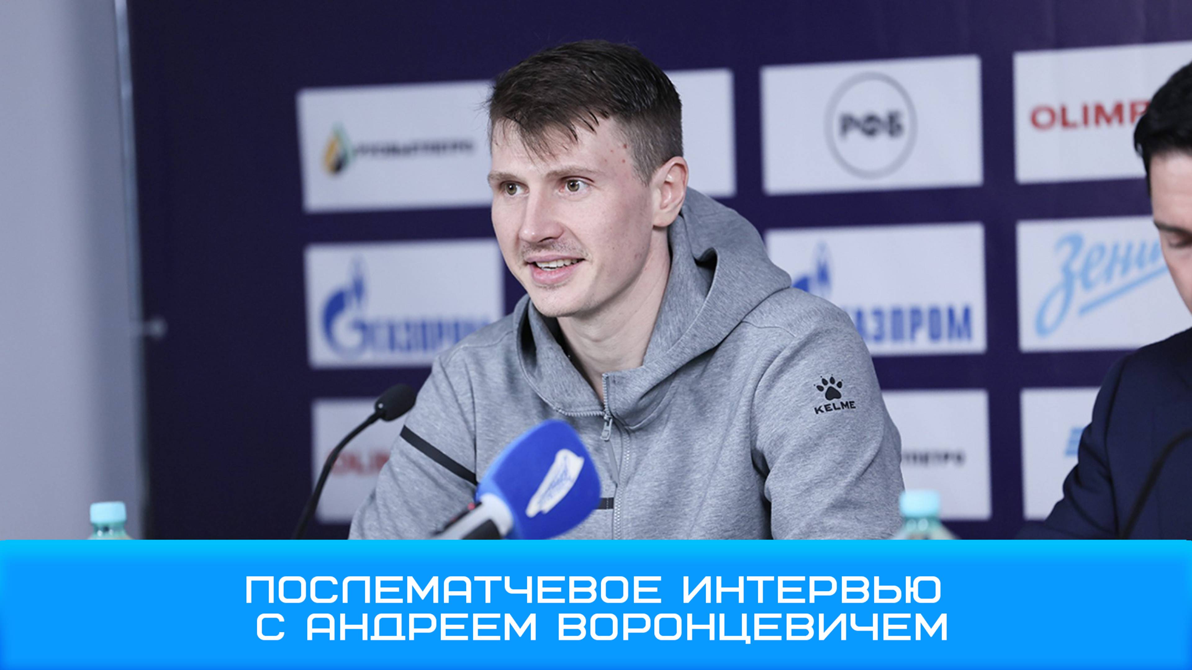 Андрей Воронцевич: «Надо гнуть свою линию без оглядки на преимущество» #ЗенитАстана #Чемпионы #Чави