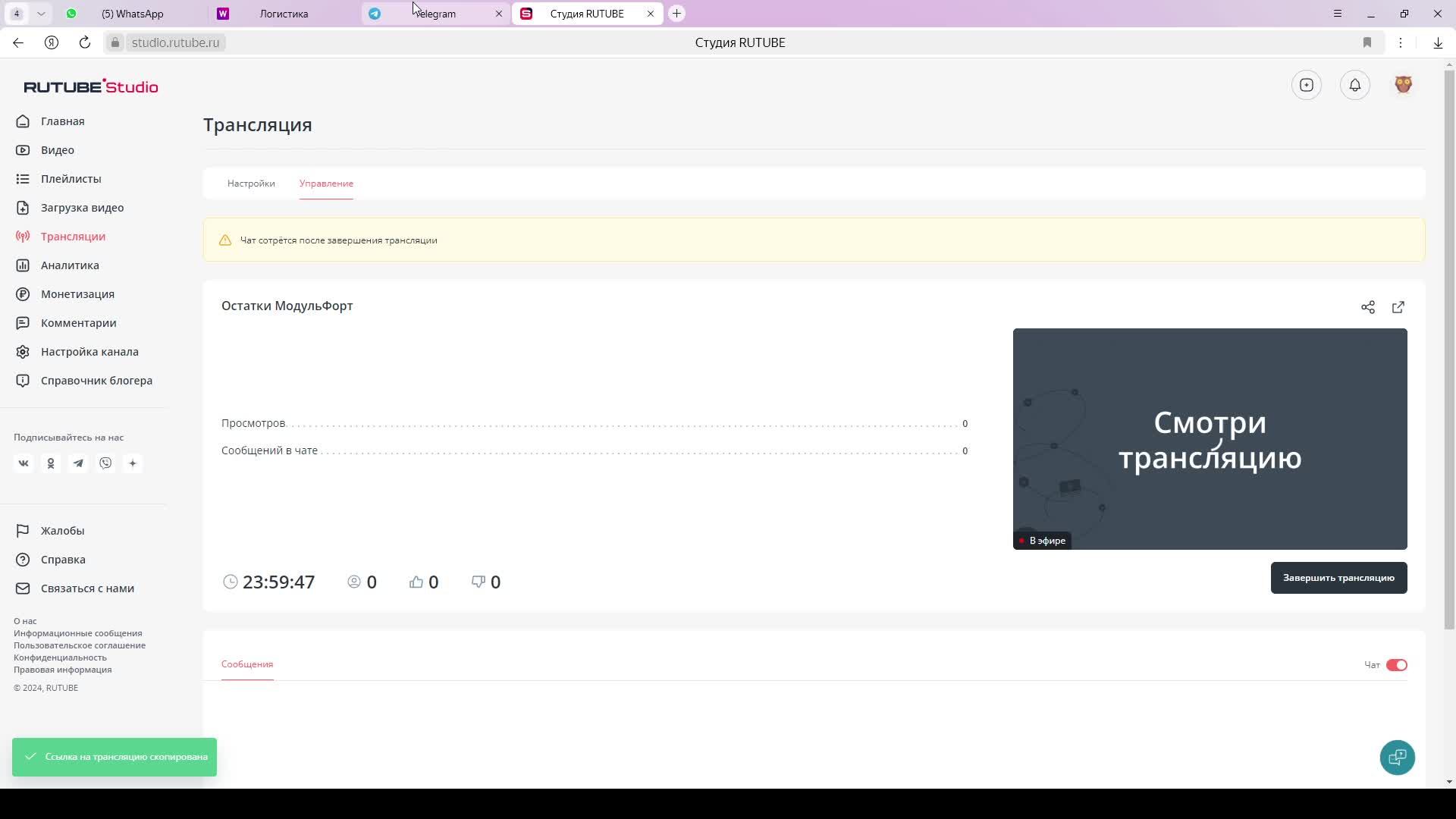 Остатки МодульФорт