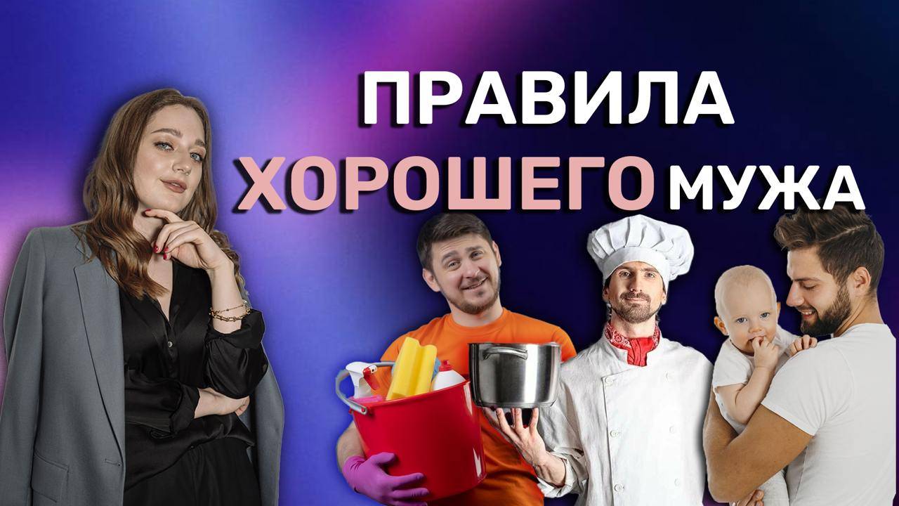Правила идеального мужа. Ирина Прилуцкая.