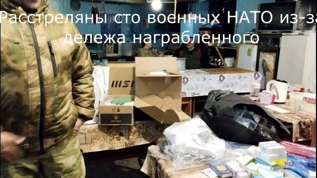 Расстреляны сто военных НАТО из-за дележа награбленного