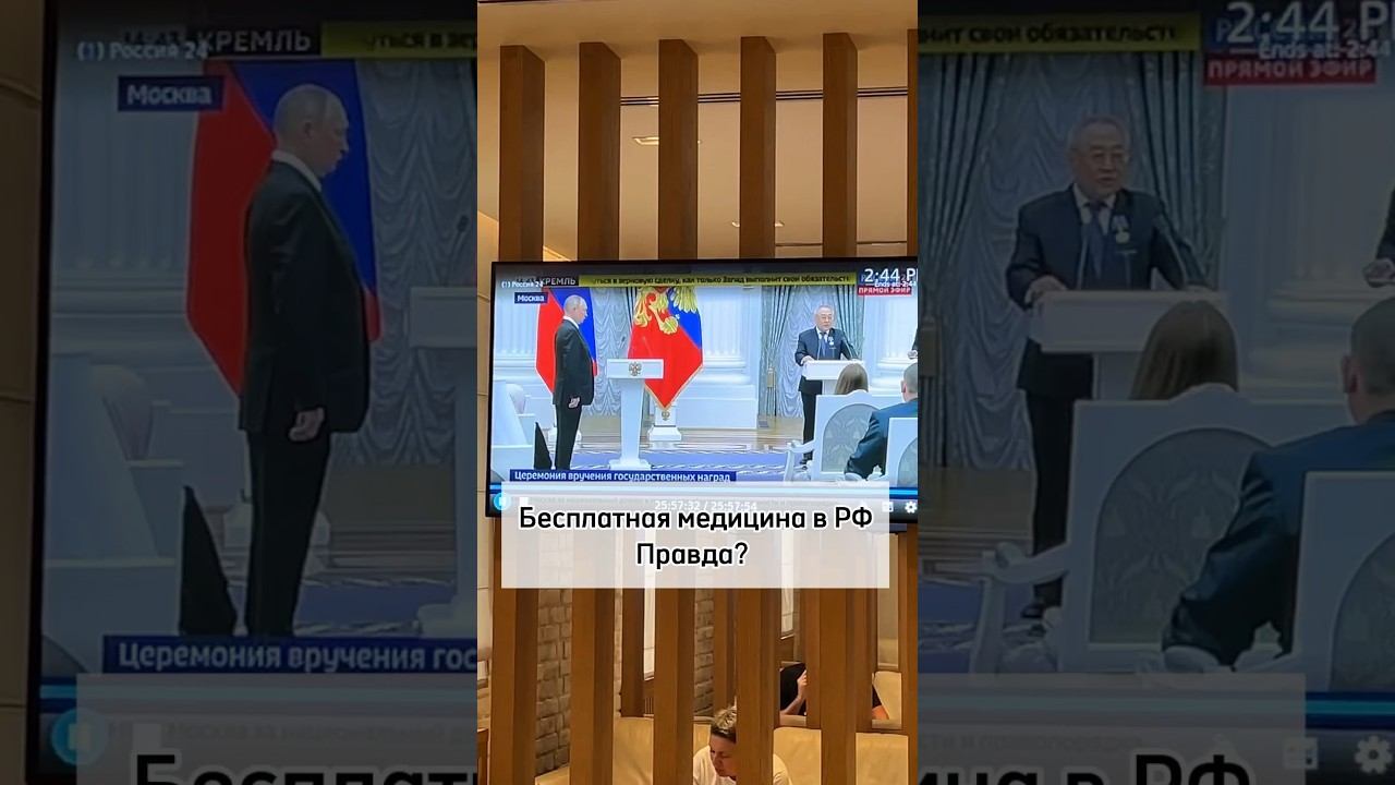 В РФ нет бесплатной медицины!