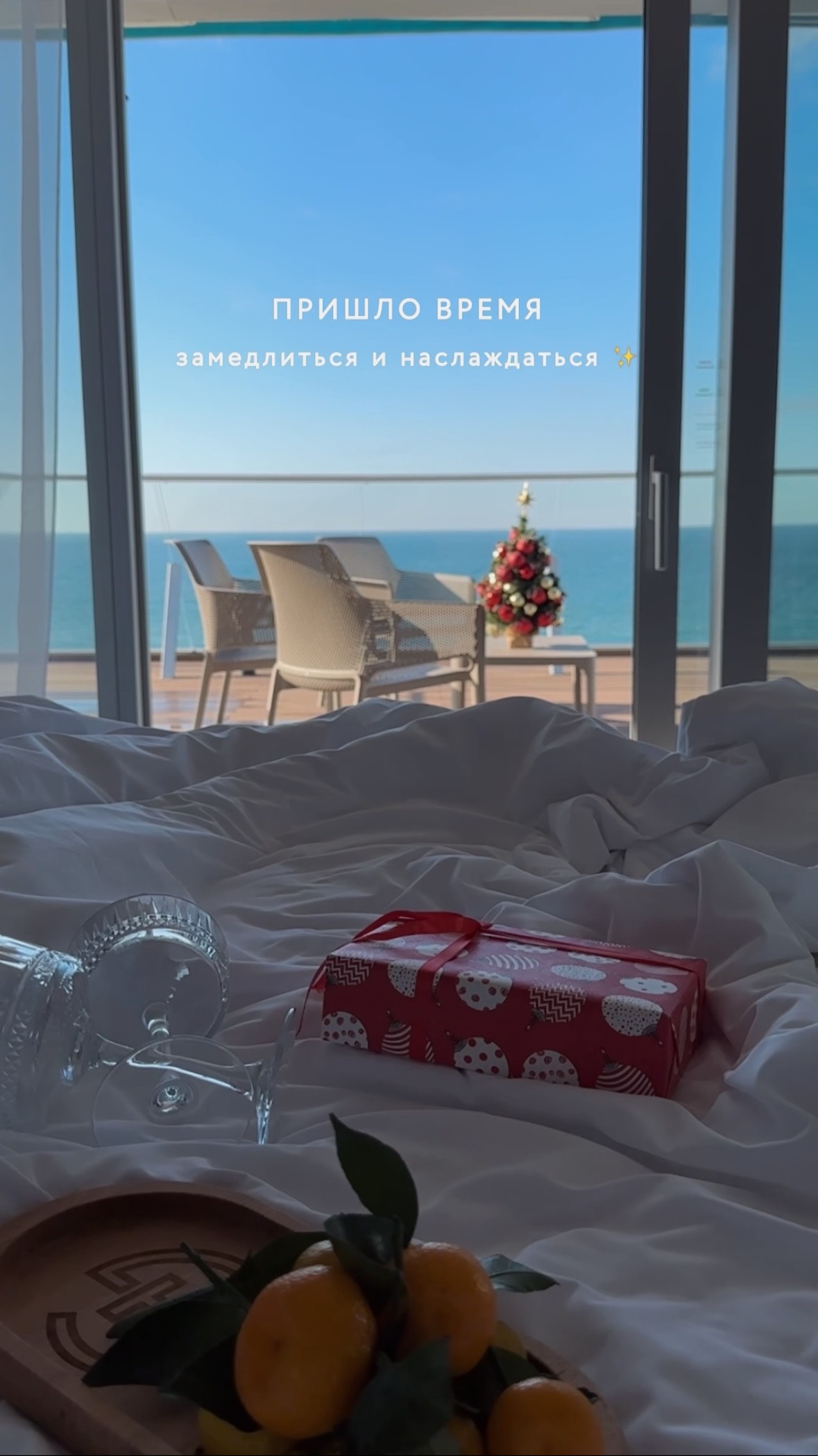 Пришло время ✨ замедлиться и наслаждаться 🤍