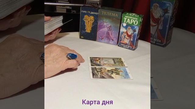 Карта дня #осознаниесебя #выбор #помощь #выход #отношения #сюрприз